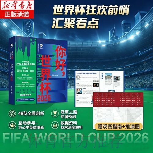 获取世界杯预测分析入口地址指南